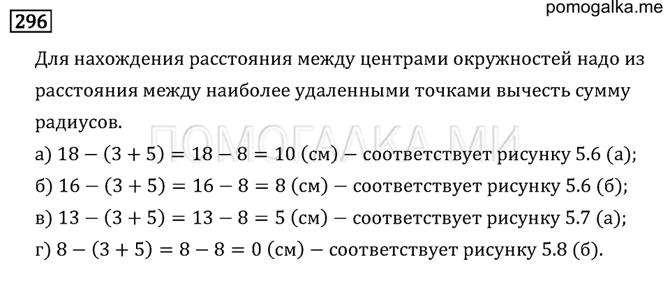 страница 93 номер 296 математика 6 класс Бунимович учебник 2014 год