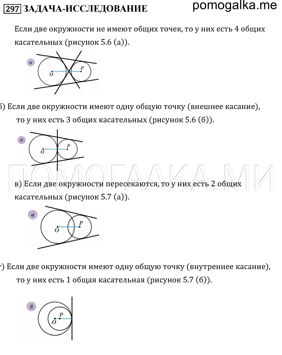 страница 93 номер 297 математика 6 класс Бунимович учебник 2014 год