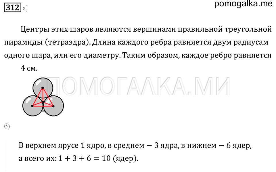 страница 100 номер 312 математика 6 класс Бунимович учебник 2014 год