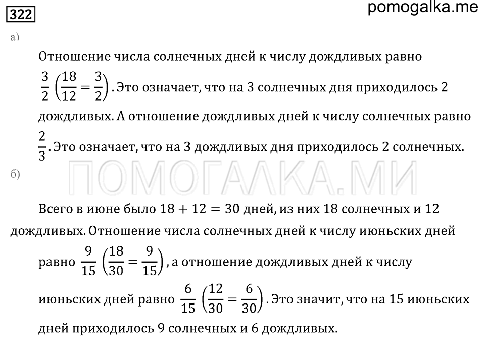 страница 106 номер 322 математика 6 класс Бунимович учебник 2014 год