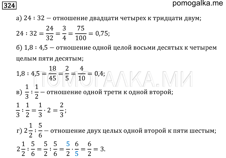 страница 106 номер 324 математика 6 класс Бунимович учебник 2014 год