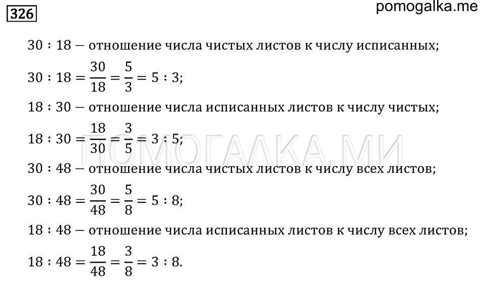 страница 106 номер 326 математика 6 класс Бунимович учебник 2014 год