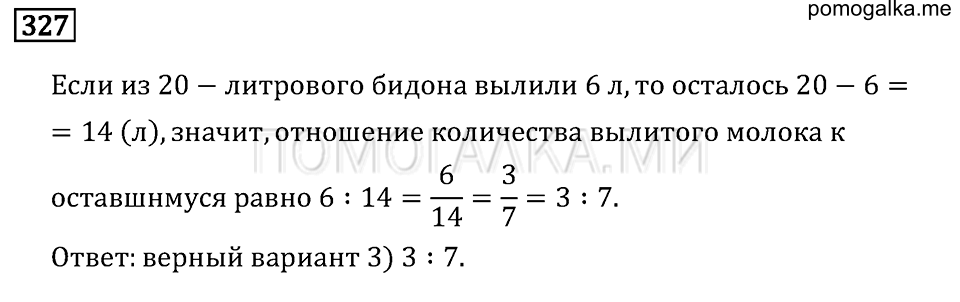 страница 106 номер 327 математика 6 класс Бунимович учебник 2014 год