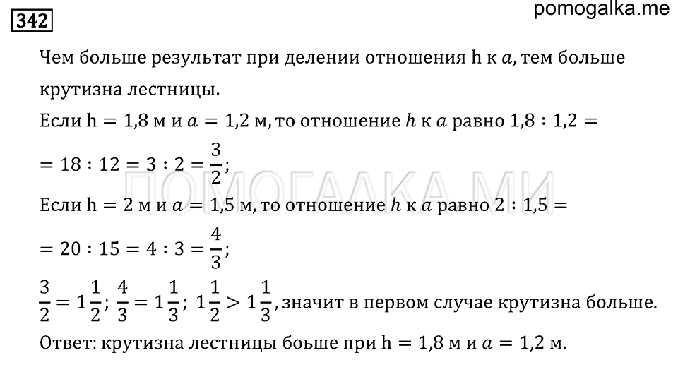 страница 110 номер 342 математика 6 класс Бунимович учебник 2014 год