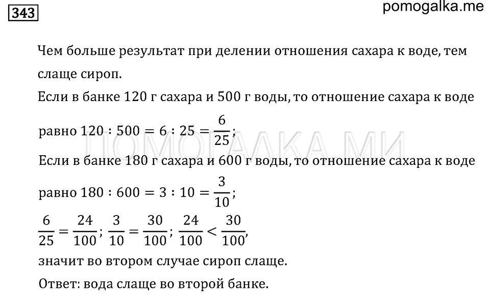 страница 110 номер 343 математика 6 класс Бунимович учебник 2014 год
