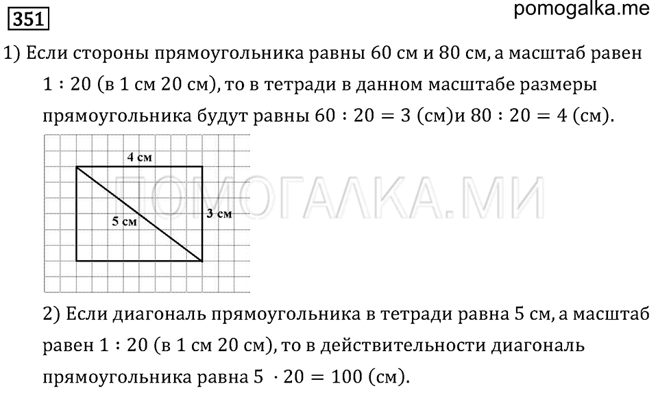страница 111 номер 351 математика 6 класс Бунимович учебник 2014 год