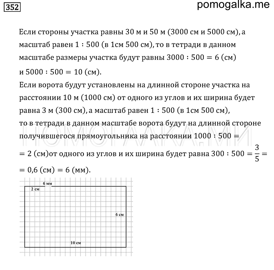 страница 111 номер 352 математика 6 класс Бунимович учебник 2014 год