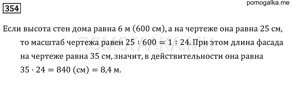 страница 111 номер 354 математика 6 класс Бунимович учебник 2014 год