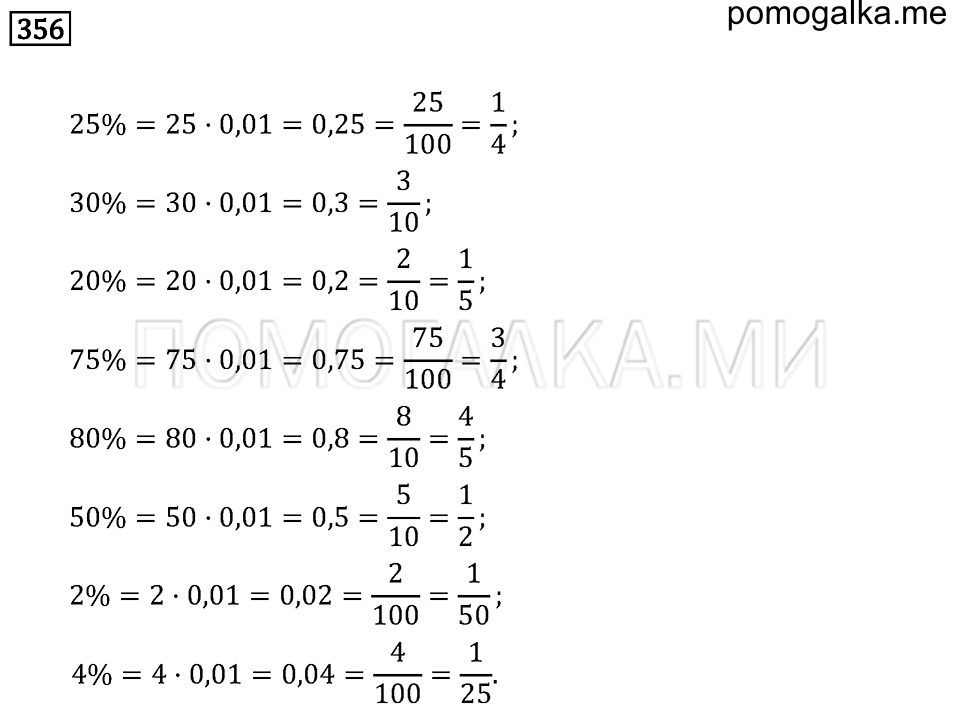 страница 114 номер 356 математика 6 класс Бунимович учебник 2014 год