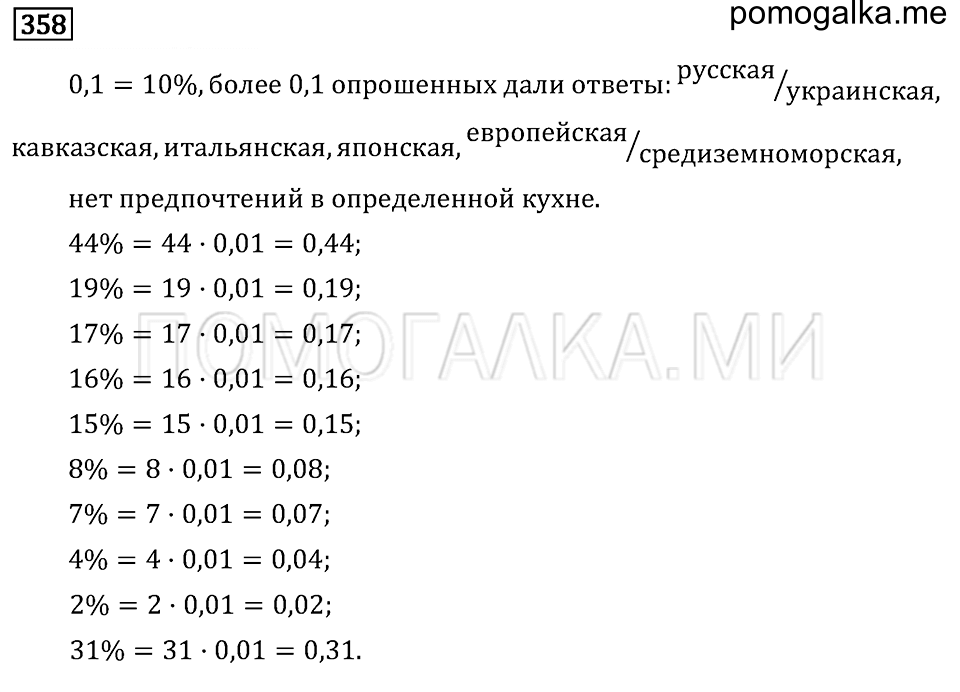 страница 114 номер 358 математика 6 класс Бунимович учебник 2014 год