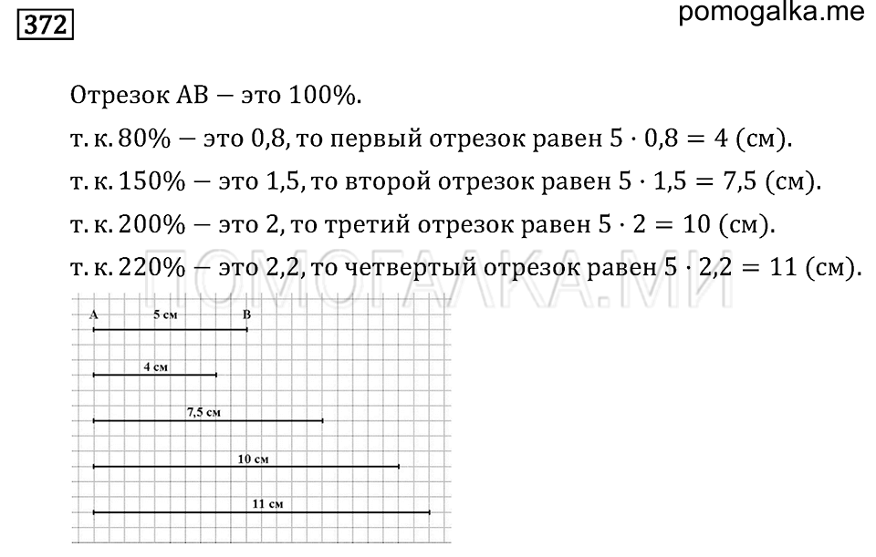 страница 118 номер 372 математика 6 класс Бунимович учебник 2014 год