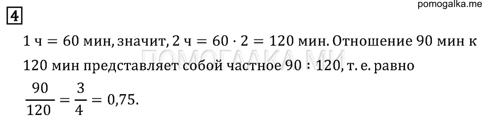 страница 124 подведем итоги номер 4 математика 6 класс Бунимович учебник 2014 год