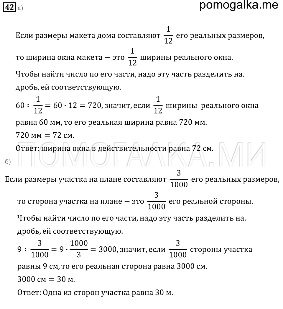 страница 19 номер 42 математика 6 класс Бунимович учебник 2014 год