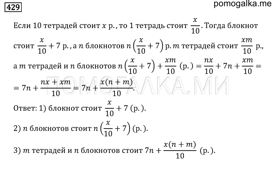 страница 133 номер 429 математика 6 класс Бунимович учебник 2014 год