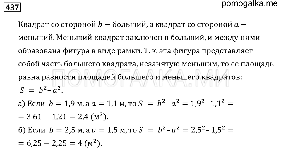 страница 137 номер 437 математика 6 класс Бунимович учебник 2014 год