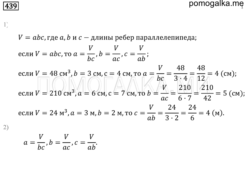 страница 137 номер 439 математика 6 класс Бунимович учебник 2014 год