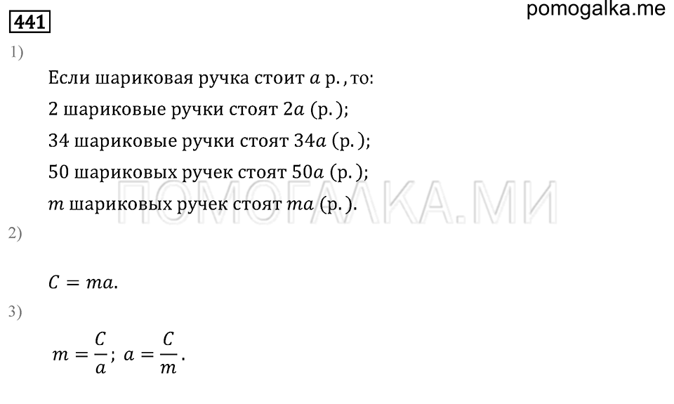 страница 137 номер 441 математика 6 класс Бунимович учебник 2014 год