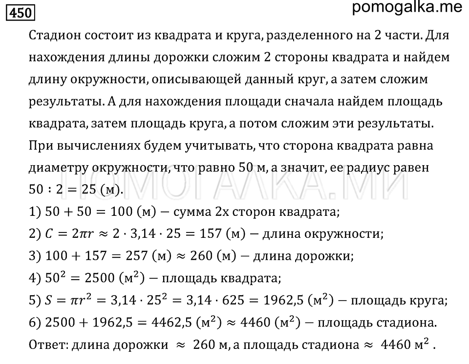 страница 140 номер 450 математика 6 класс Бунимович учебник 2014 год