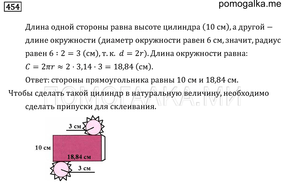 страница 141 номер 454 математика 6 класс Бунимович учебник 2014 год