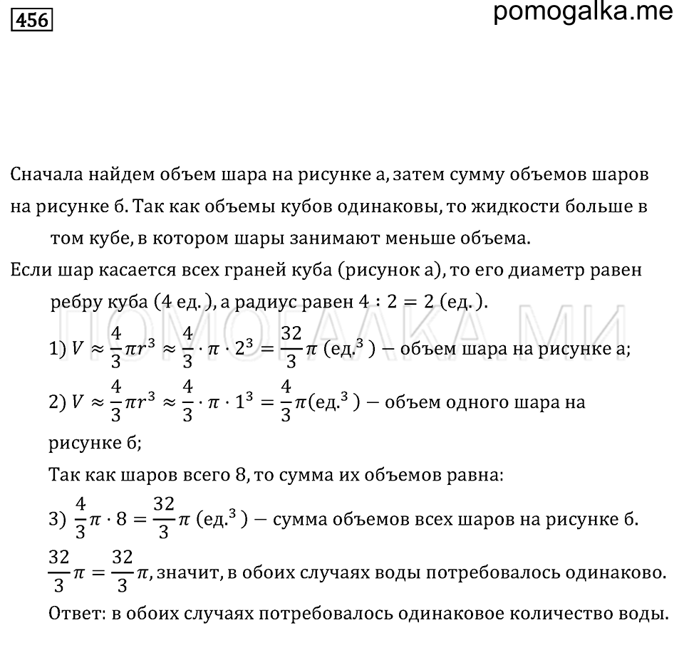 страница 141 номер 456 математика 6 класс Бунимович учебник 2014 год