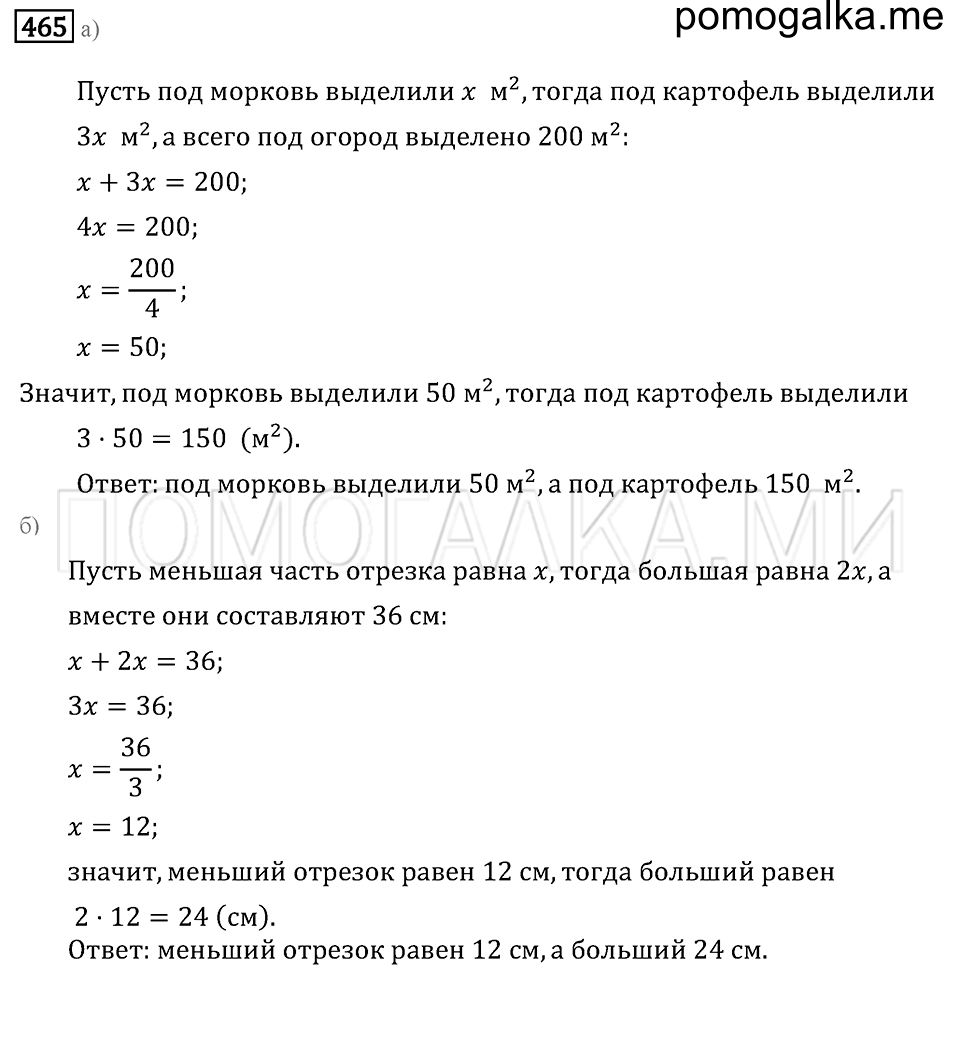 страница 145 номер 465 математика 6 класс Бунимович учебник 2014 год