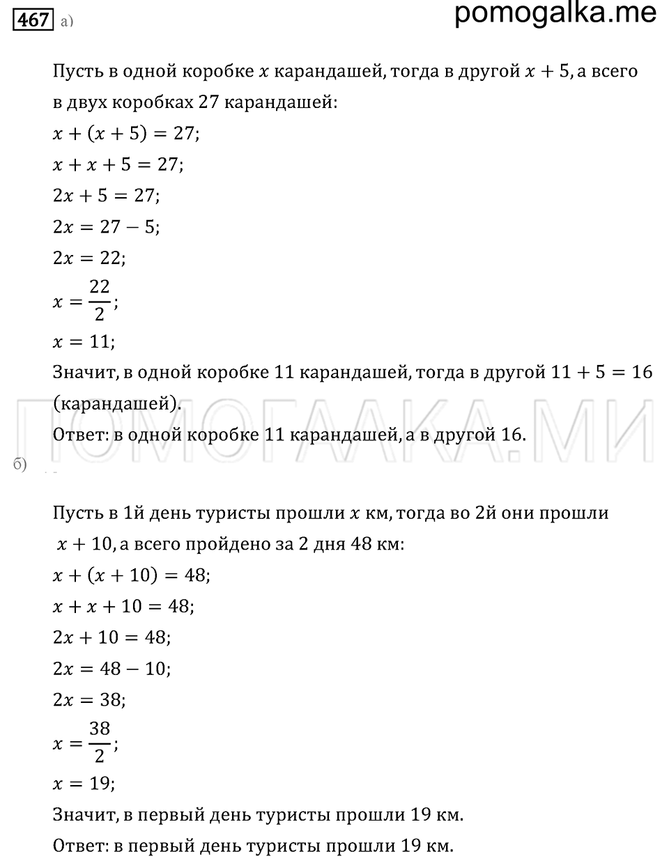 страница 145 номер 467 математика 6 класс Бунимович учебник 2014 год