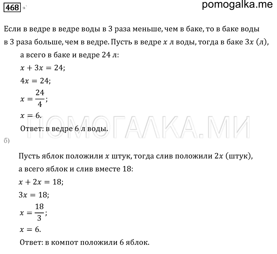 страница 145 номер 468 математика 6 класс Бунимович учебник 2014 год