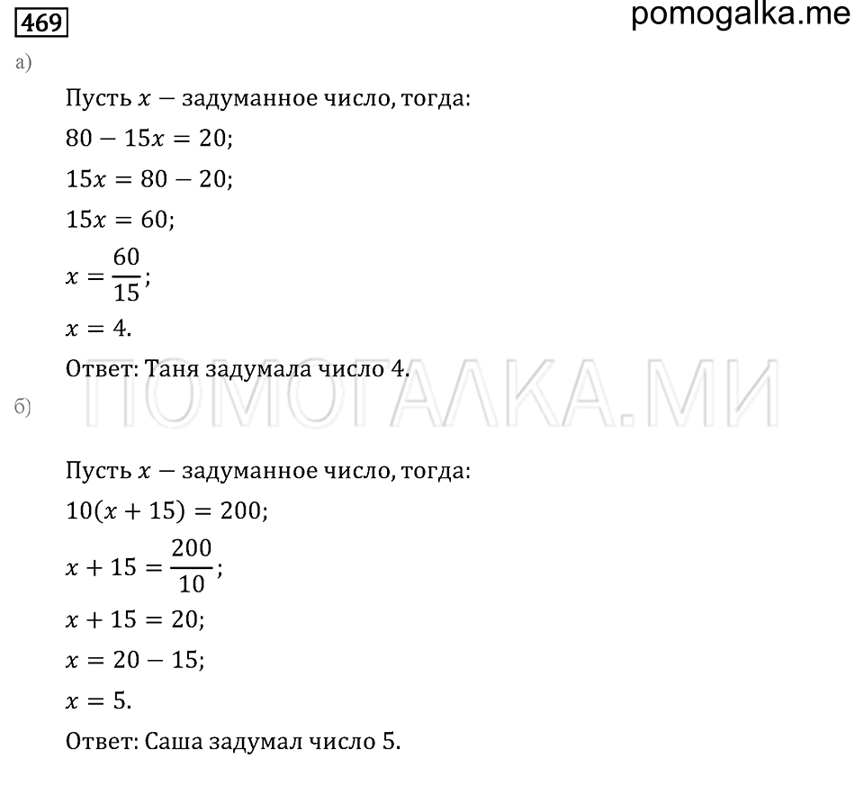 страница 145 номер 469 математика 6 класс Бунимович учебник 2014 год