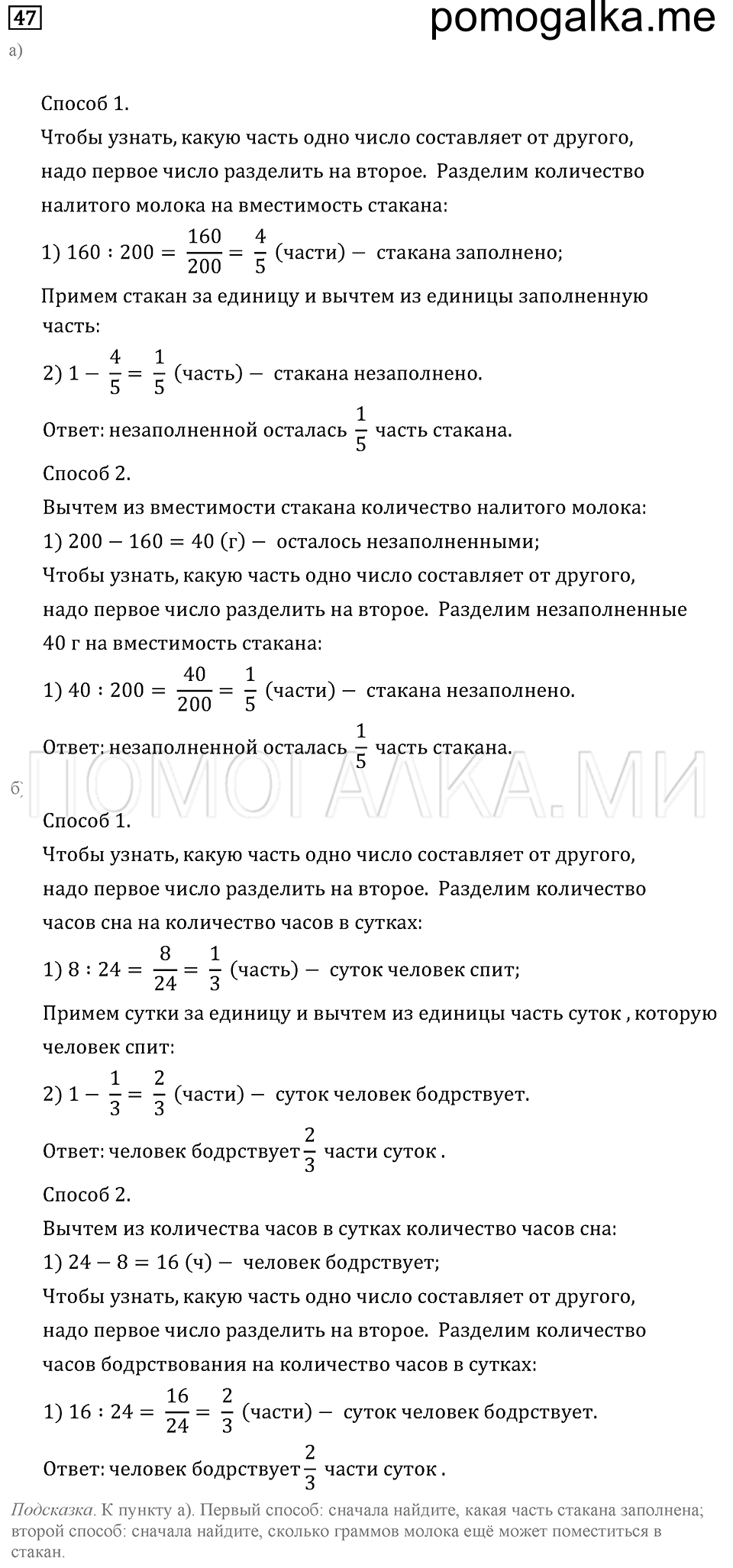 страница 19 номер 47 математика 6 класс Бунимович учебник 2014 год