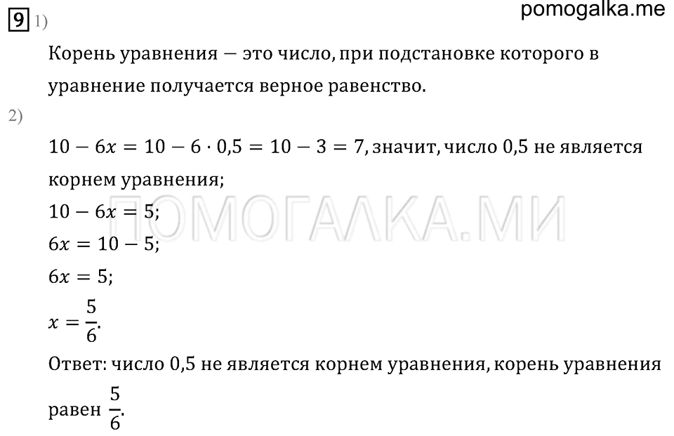 страница 146 подведем итоги номер 9 математика 6 класс Бунимович учебник 2014 год