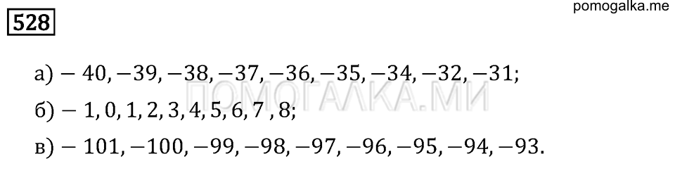 страница 168 номер 528 математика 6 класс Бунимович учебник 2014 год