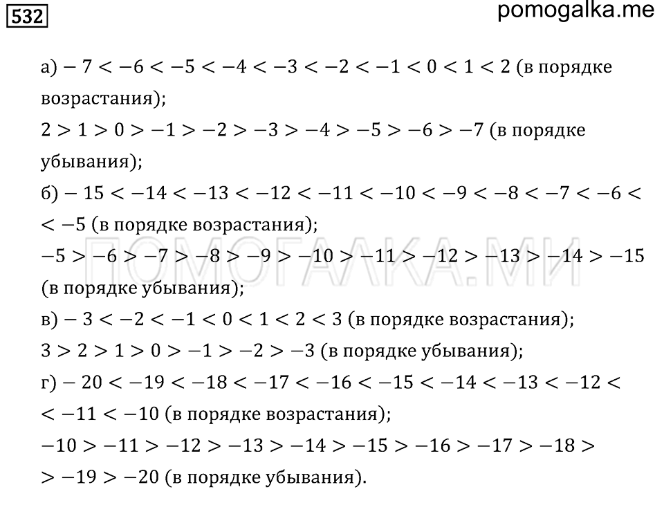 страница 168 номер 532 математика 6 класс Бунимович учебник 2014 год