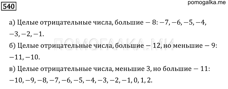 страница 169 номер 540 математика 6 класс Бунимович учебник 2014 год