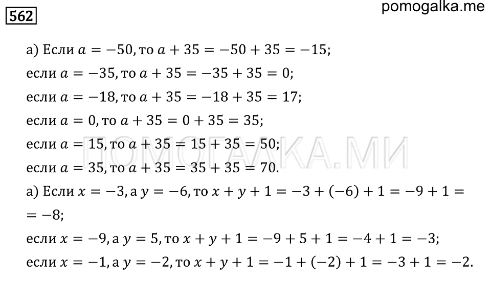 страница 173 номер 562 математика 6 класс Бунимович учебник 2014 год