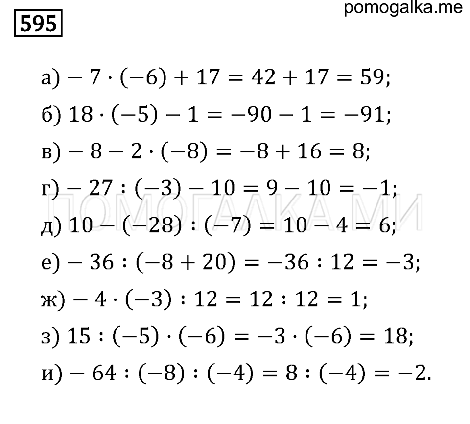 страница 181 номер 595 математика 6 класс Бунимович учебник 2014 год
