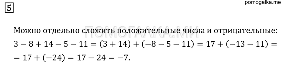 страница 182 подведем итоги номер 5 математика 6 класс Бунимович учебник 2014 год