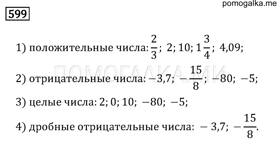 страница 186 номер 599 математика 6 класс Бунимович учебник 2014 год