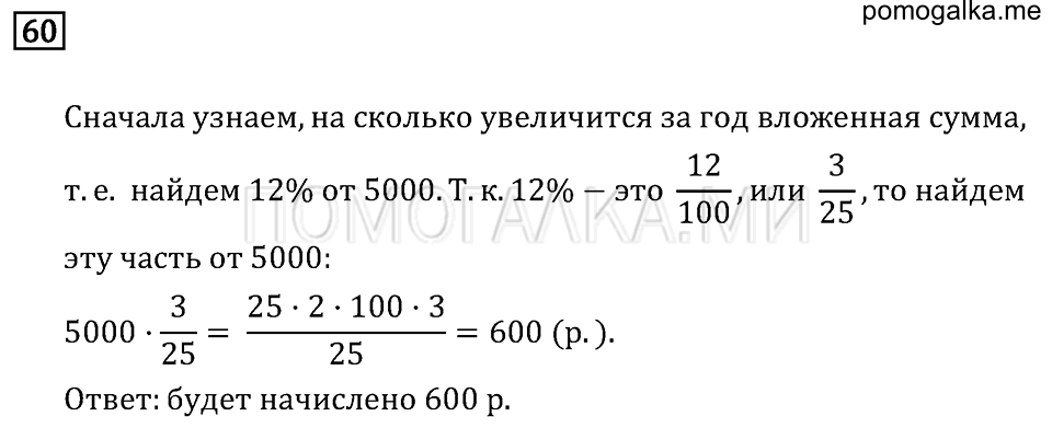 страница 23 номер 60 математика 6 класс Бунимович учебник 2014 год