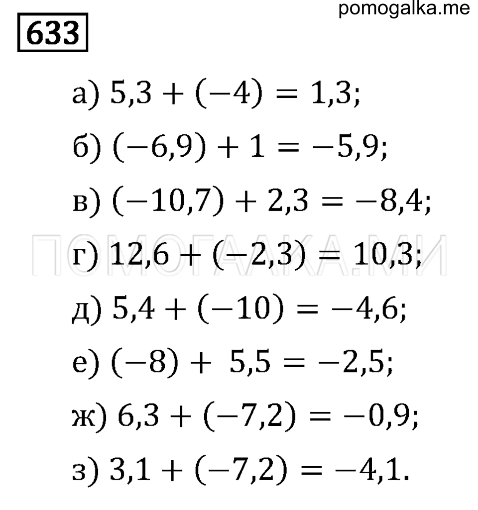 страница 194 номер 633 математика 6 класс Бунимович учебник 2014 год