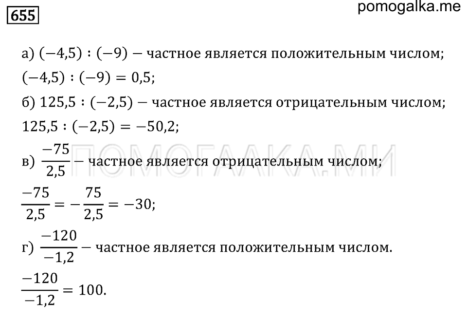 страница 198 номер 655 математика 6 класс Бунимович учебник 2014 год