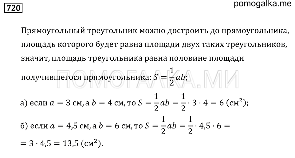 страница 217 номер 720 математика 6 класс Бунимович учебник 2014 год