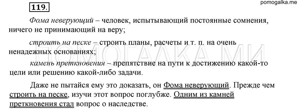 упражнение 119 русский язык 6 класс Быстрова, Кибирева 1 часть 2019 год