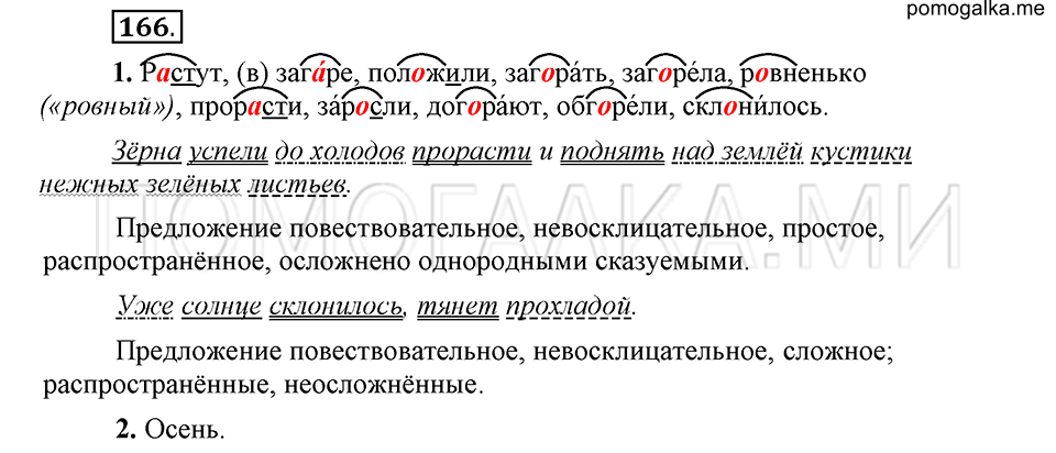 упражнение 166 русский язык 6 класс Быстрова, Кибирева 1 часть 2019 год