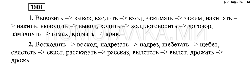 упражнение 188 русский язык 6 класс Быстрова, Кибирева 1 часть 2019 год