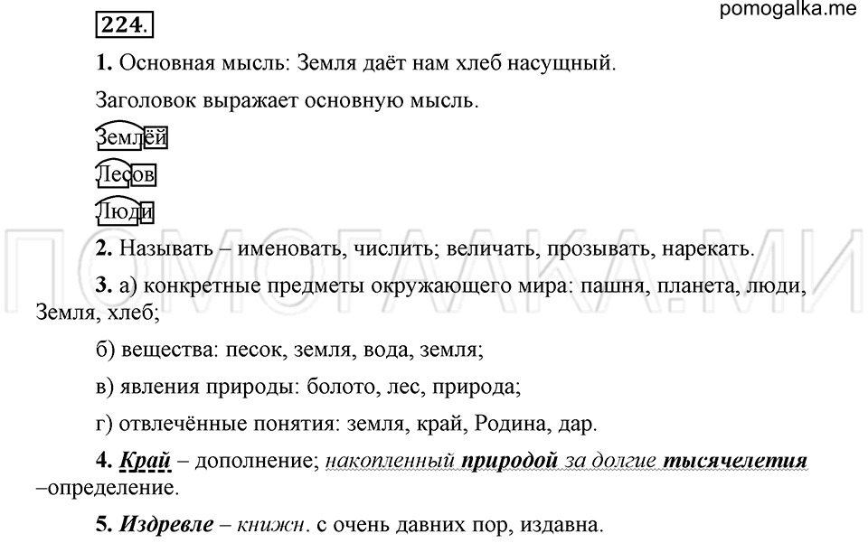 упражнение 224 русский язык 6 класс Быстрова, Кибирева 1 часть 2019 год