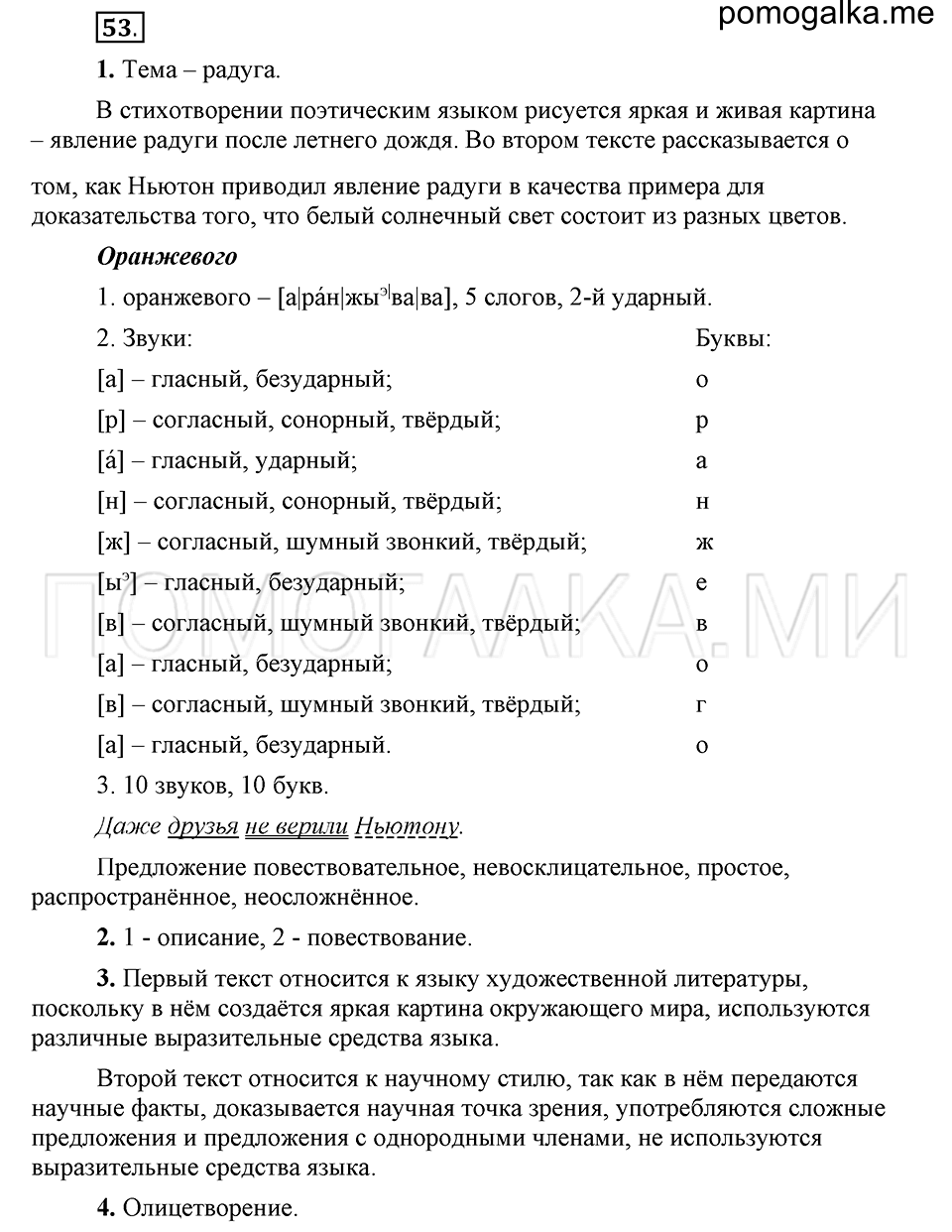 упражнение 53 русский язык 6 класс Быстрова, Кибирева 1 часть 2019 год