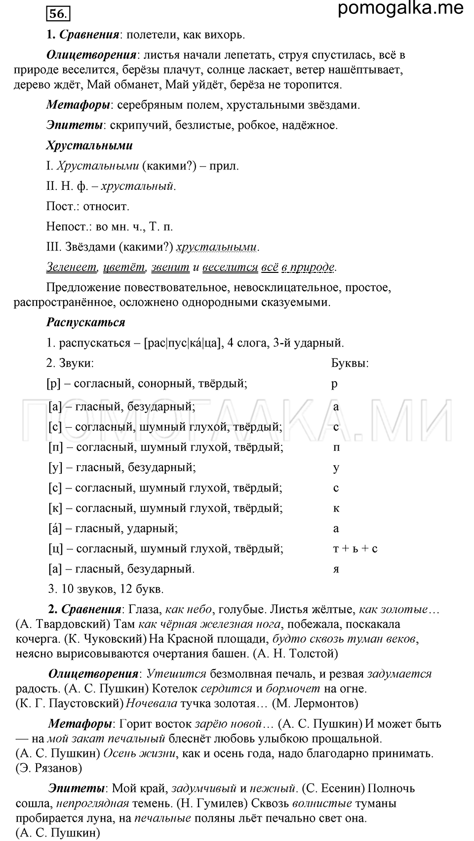 упражнение 56 русский язык 6 класс Быстрова, Кибирева 1 часть 2019 год