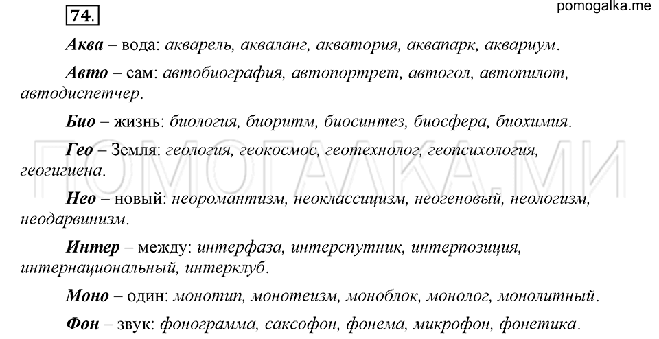 упражнение 74 русский язык 6 класс Быстрова, Кибирева 1 часть 2019 год