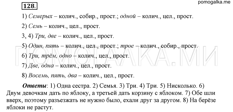 упражнение 128 русский язык 6 класс Быстрова, Кибирева 2 часть 2019 год