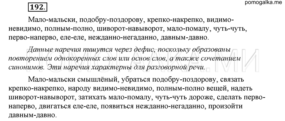 упражнение 192 русский язык 6 класс Быстрова, Кибирева 2 часть 2019 год